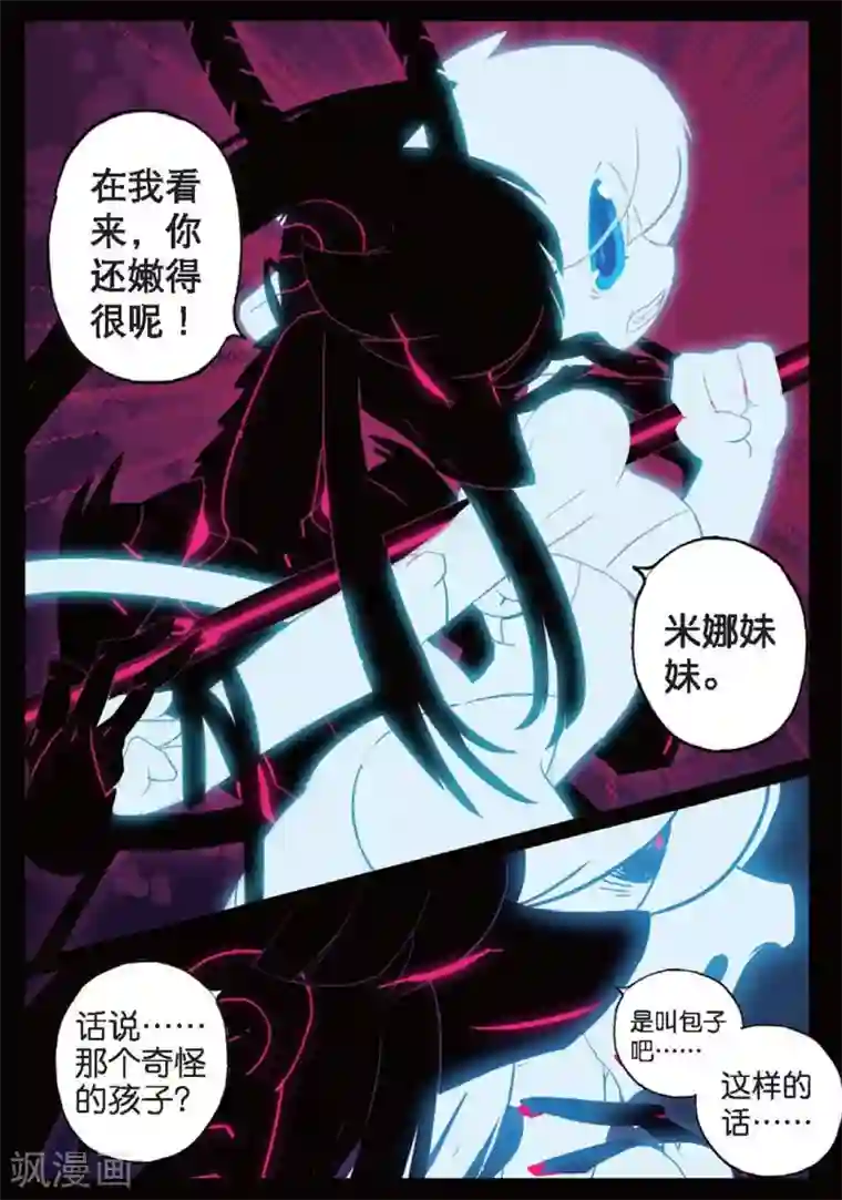 星之传说第126话 放开那只妹子喵！2