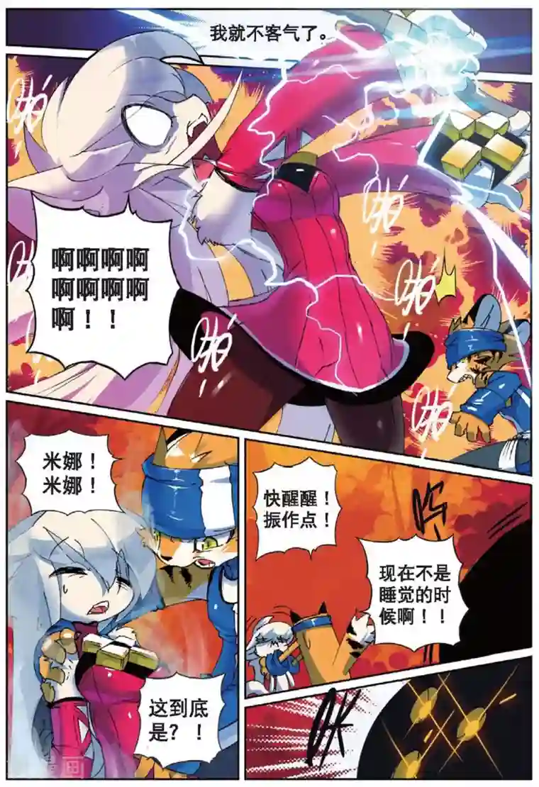 星之传说第126话 放开那只妹子喵！2