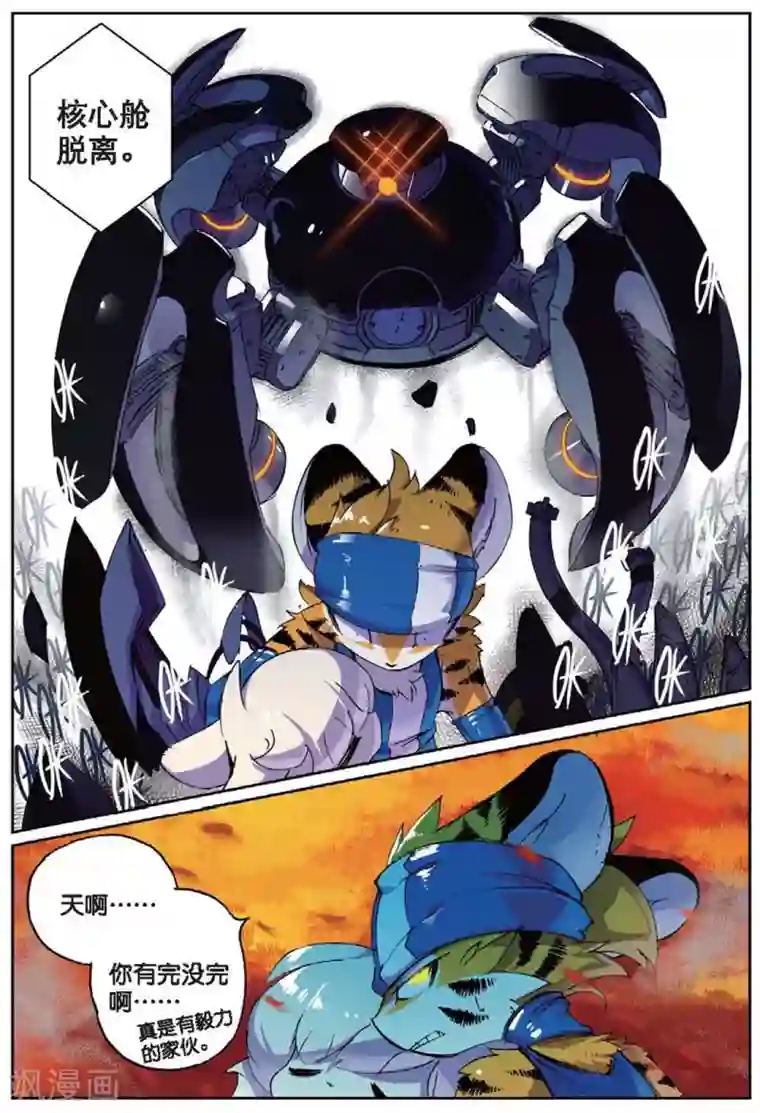 星之传说第126话 放开那只妹子喵！2