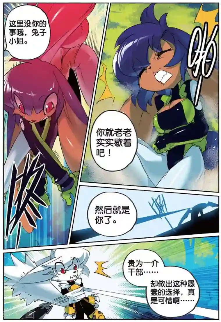 星之传说第127话 放开那只妹子喵！3