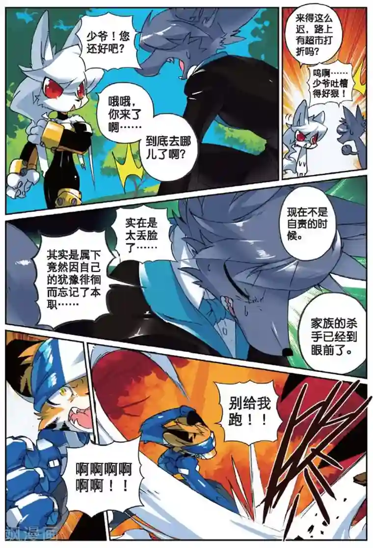 星之传说第127话 放开那只妹子喵！3