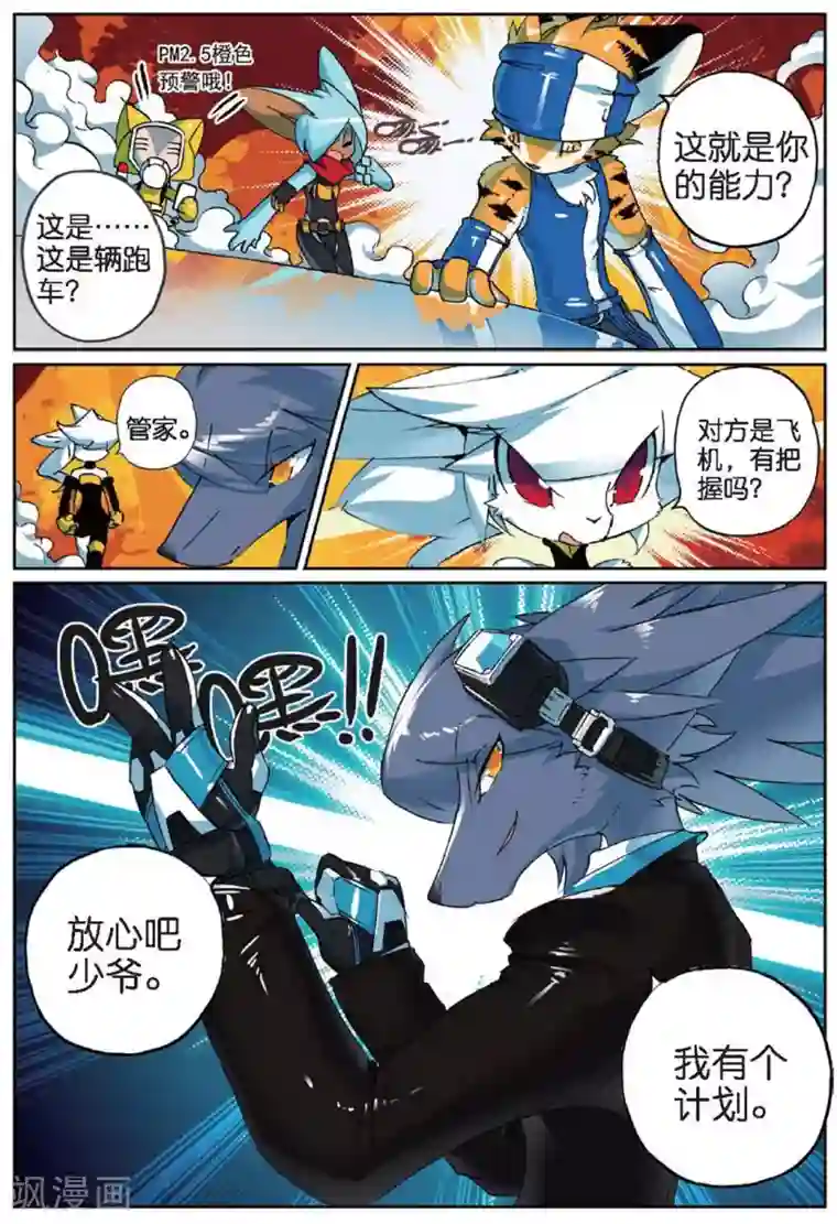 星之传说第128话 追逐喵！1