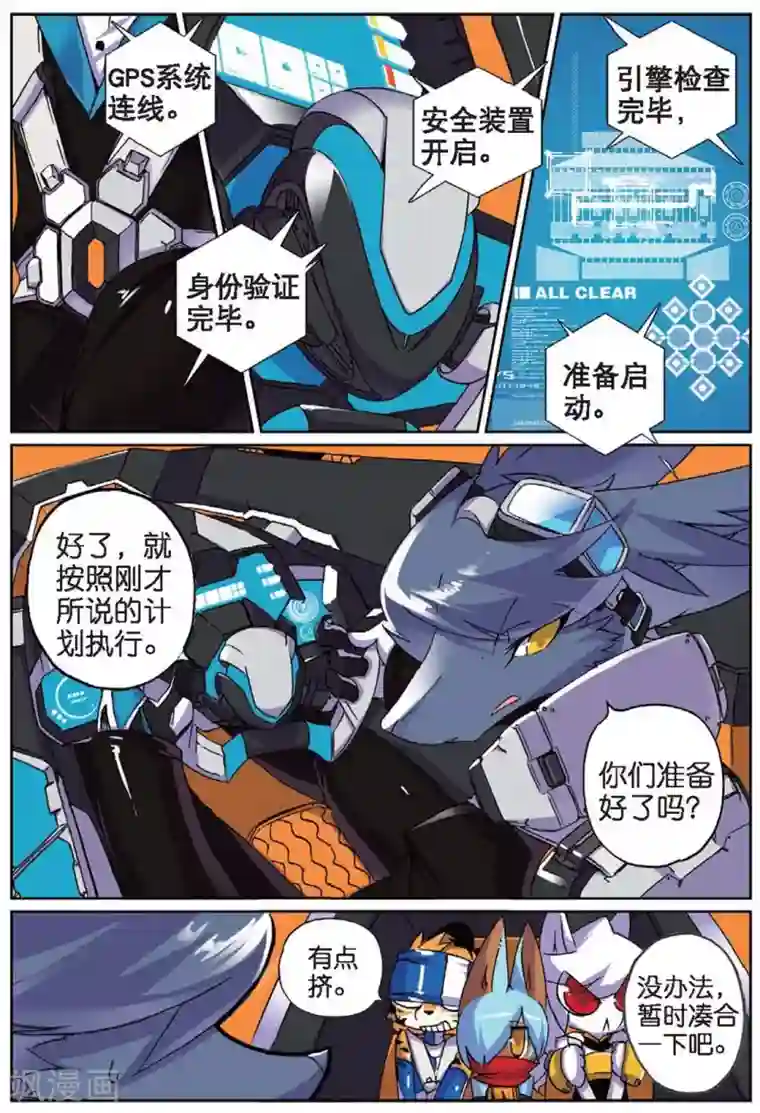 星之传说第128话 追逐喵！1