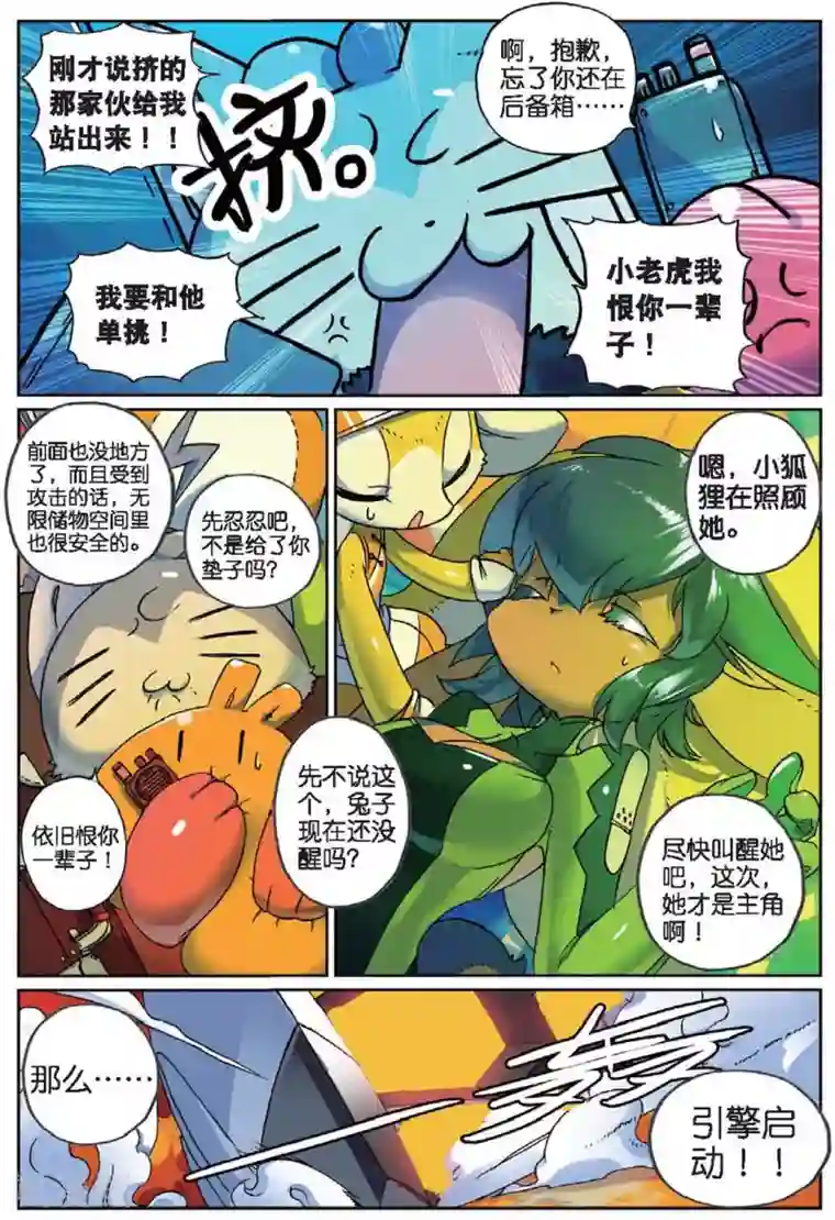星之传说第128话 追逐喵！1