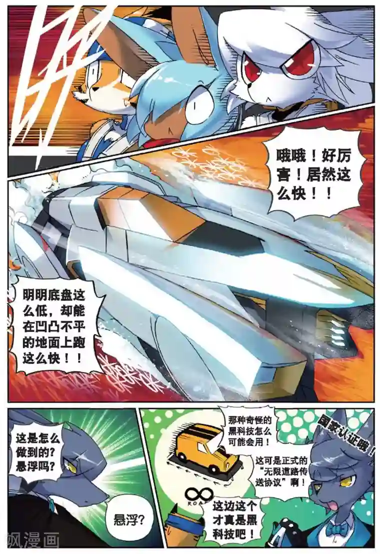 星之传说第128话 追逐喵！1