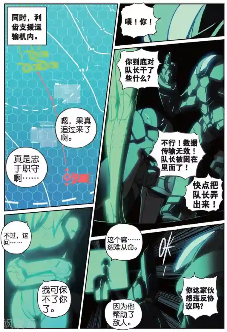 星之传说第128话 追逐喵！1