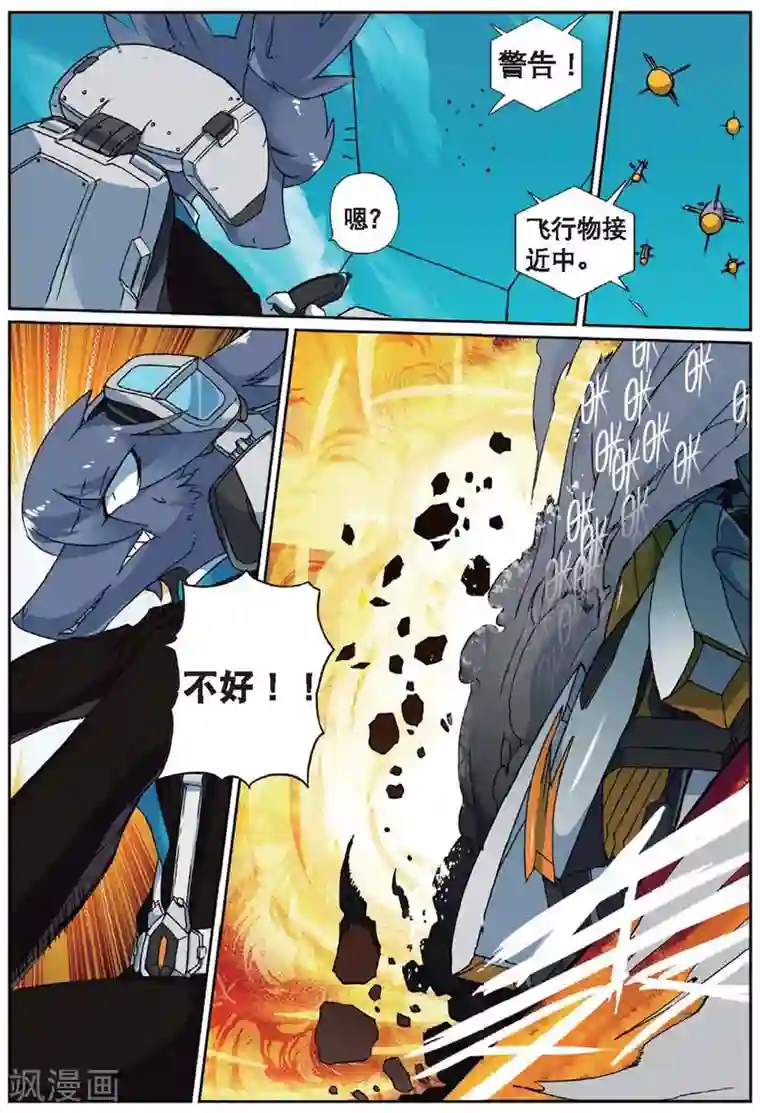 星之传说第128话 追逐喵！1