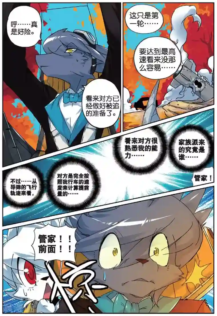 星之传说第129话 追逐喵！2