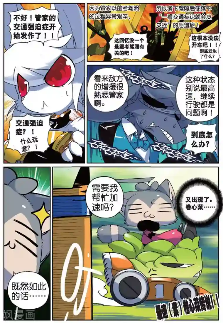 星之传说第129话 追逐喵！2