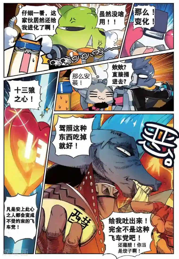 星之传说第129话 追逐喵！2