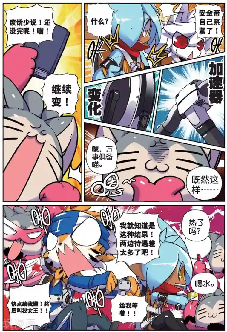 星之传说第129话 追逐喵！2