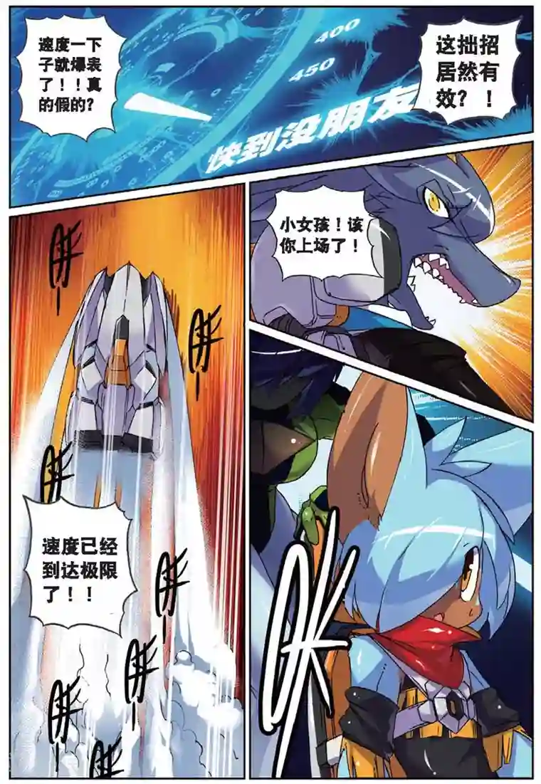 星之传说第129话 追逐喵！2