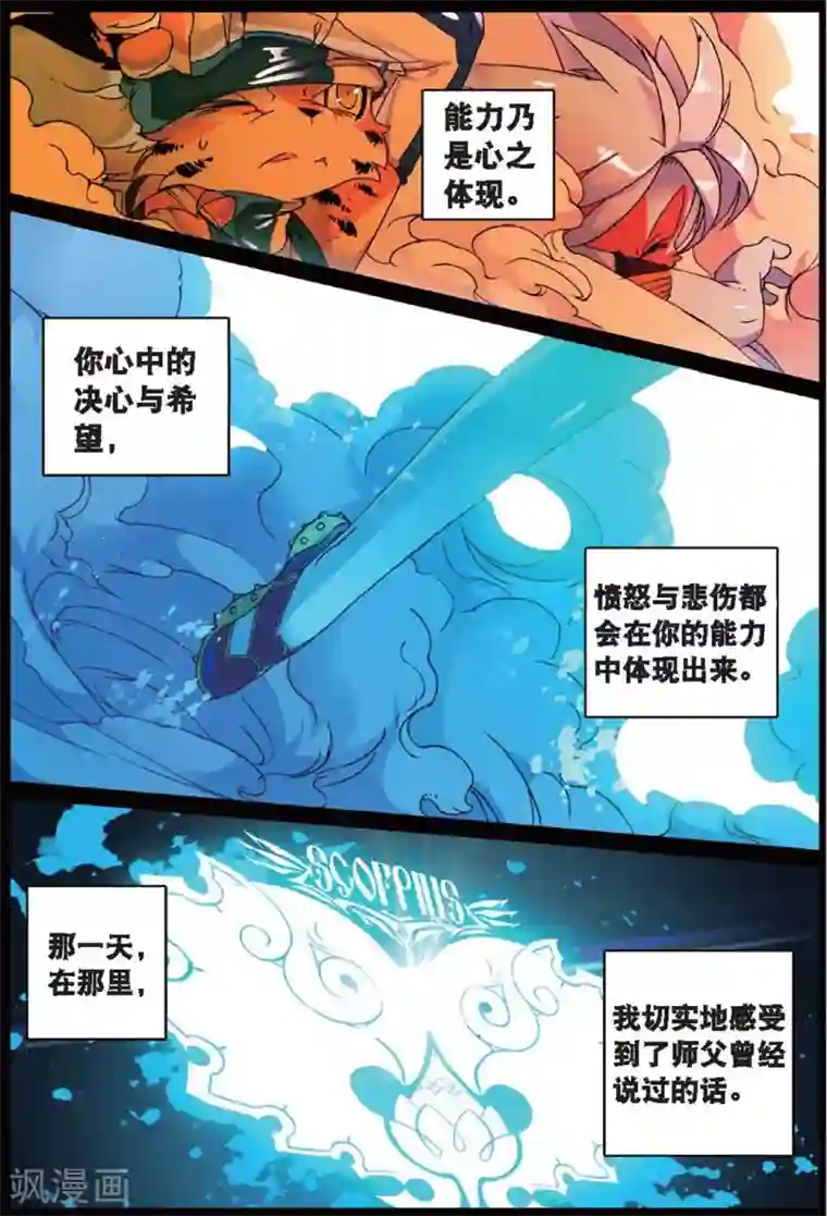 星之传说第129话 追逐喵！2