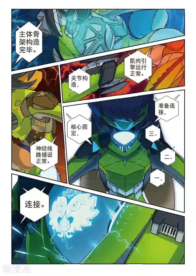 星之传说第130话 空战喵！1