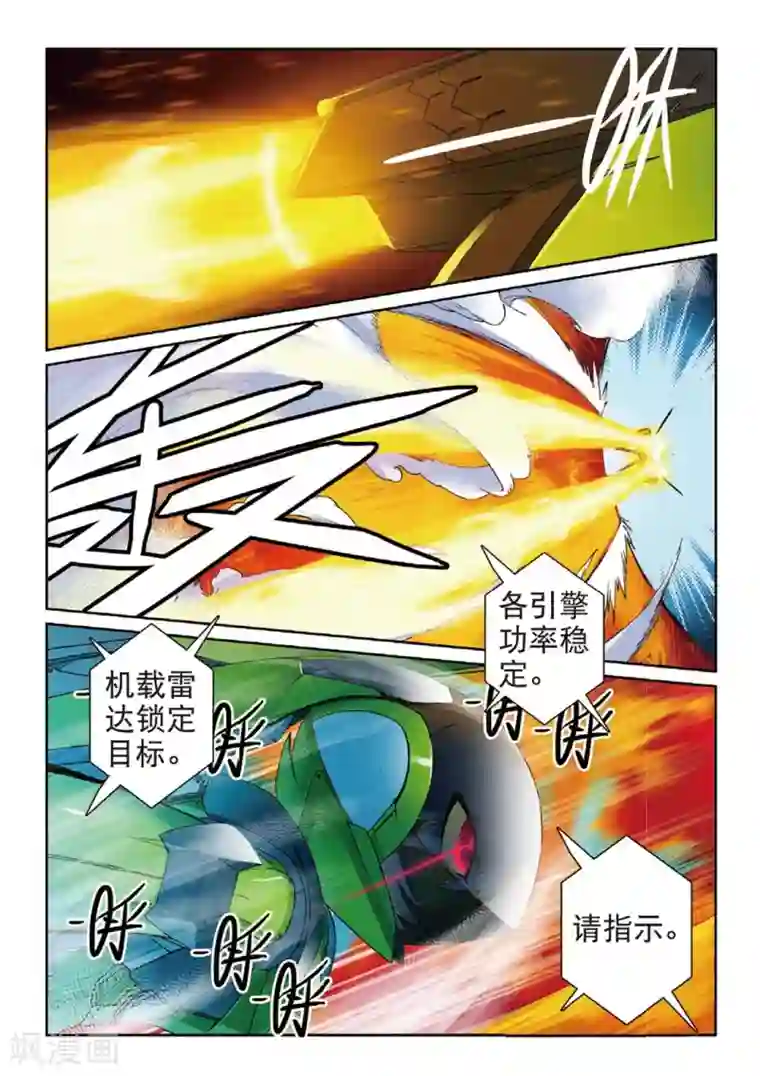 星之传说第130话 空战喵！1