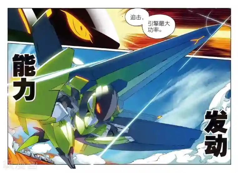 星之传说第130话 空战喵！1