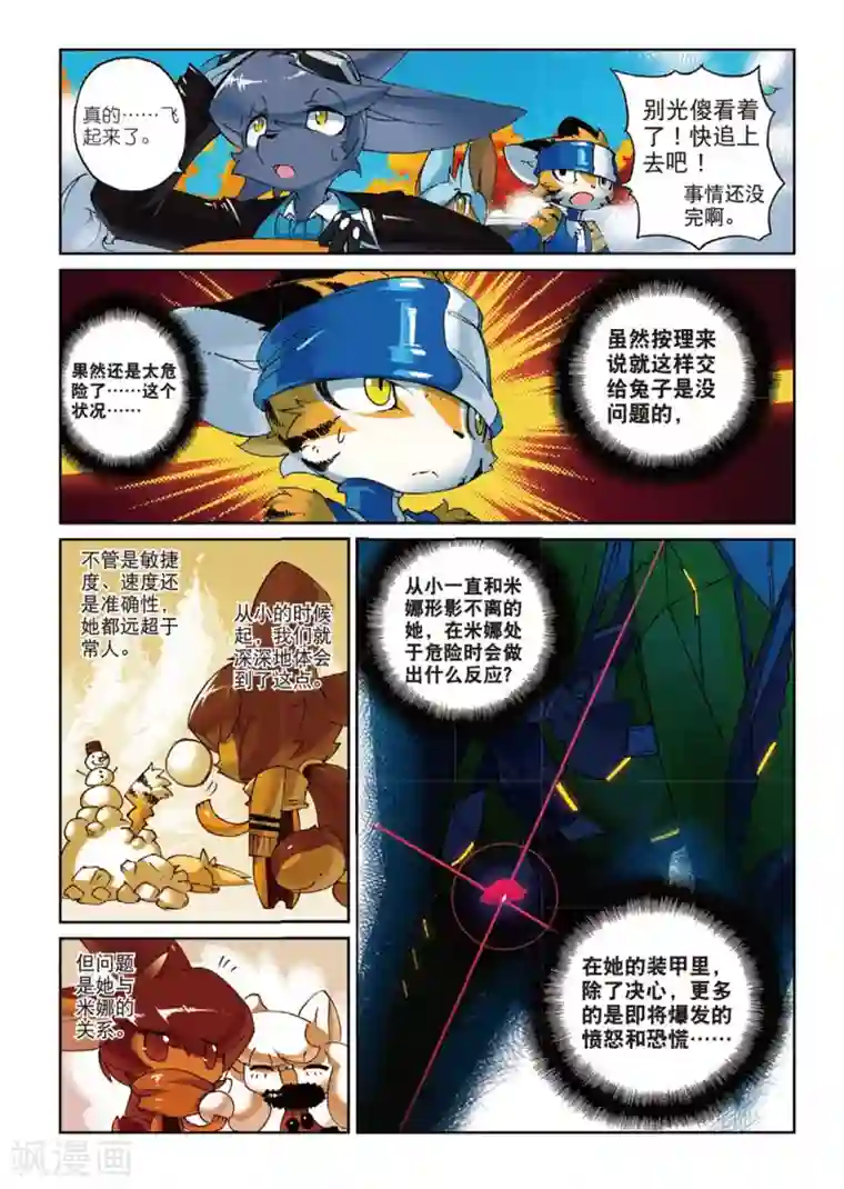 星之传说第130话 空战喵！1