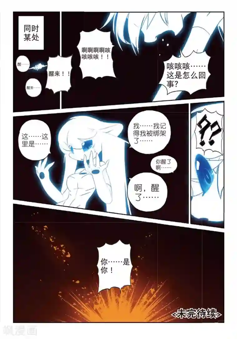 星之传说第131话 空战喵！2