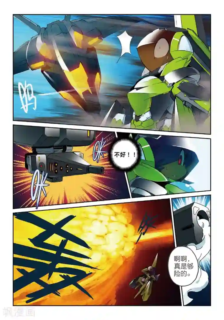 星之传说第131话 空战喵！2