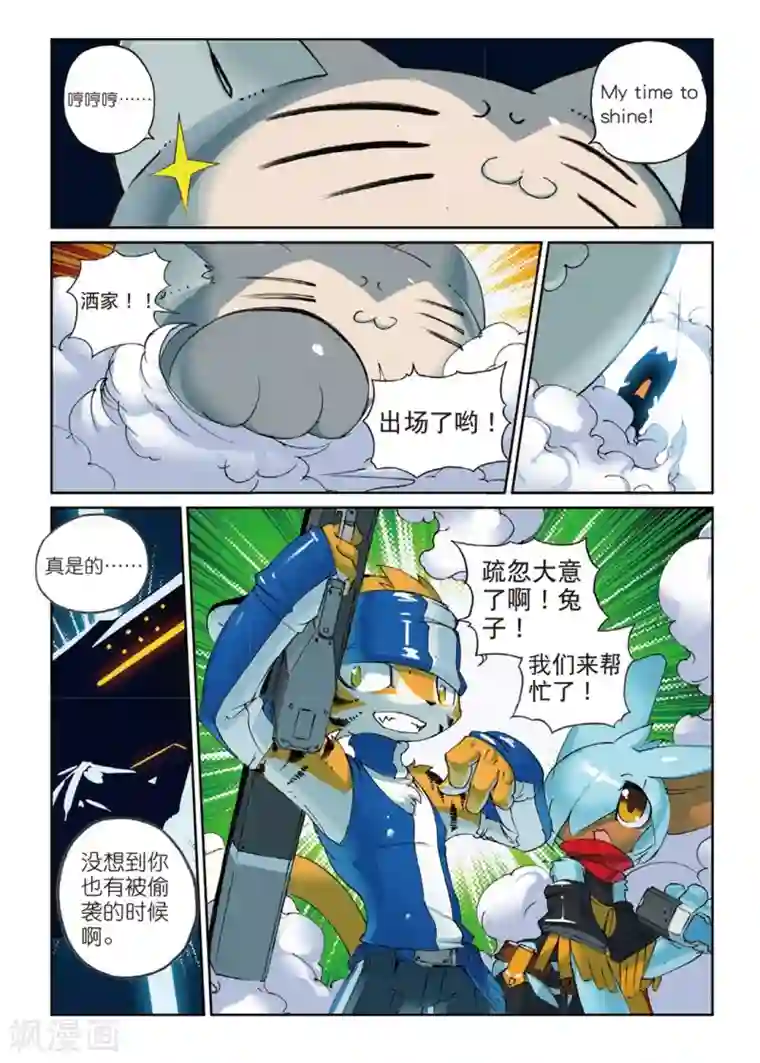 星之传说第131话 空战喵！2