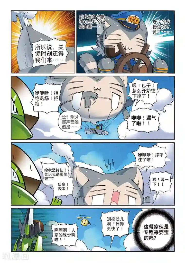 星之传说第131话 空战喵！2