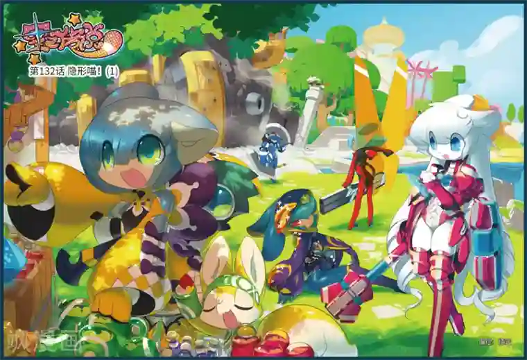 星之传说第132话 隐形喵！1