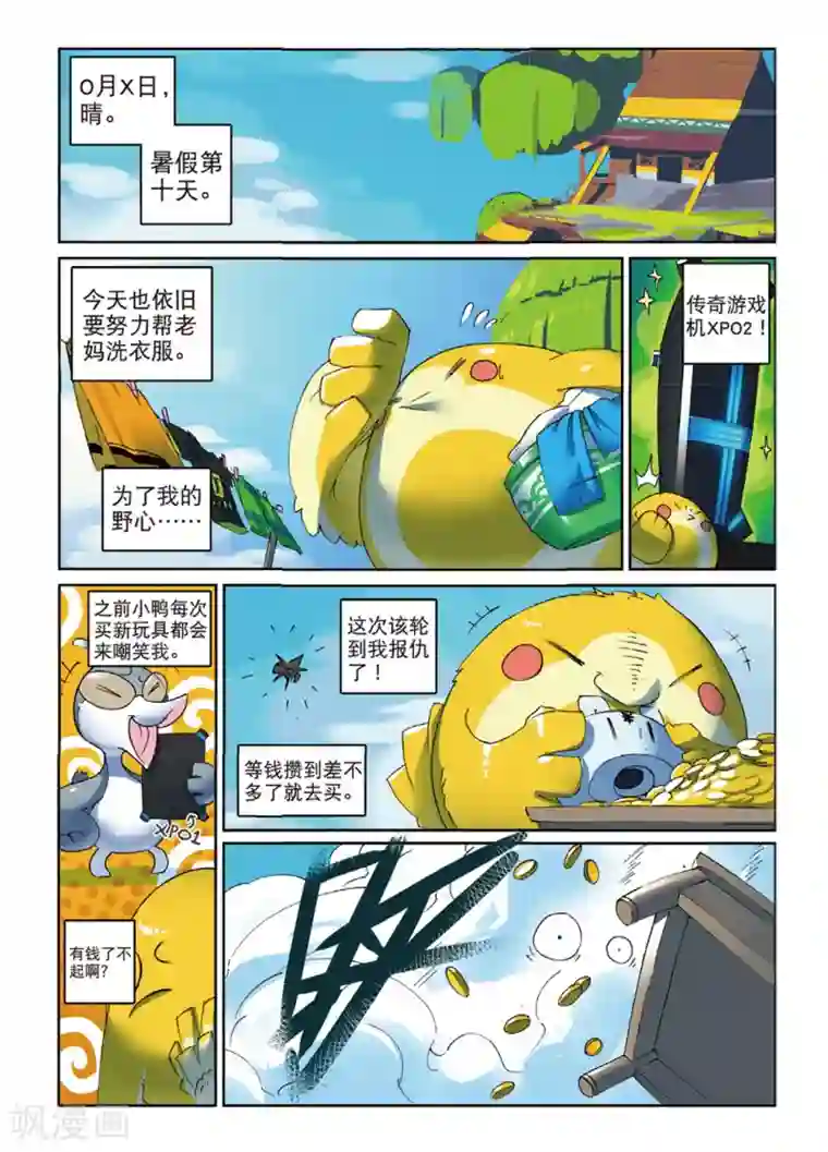 星之传说第132话 隐形喵！1