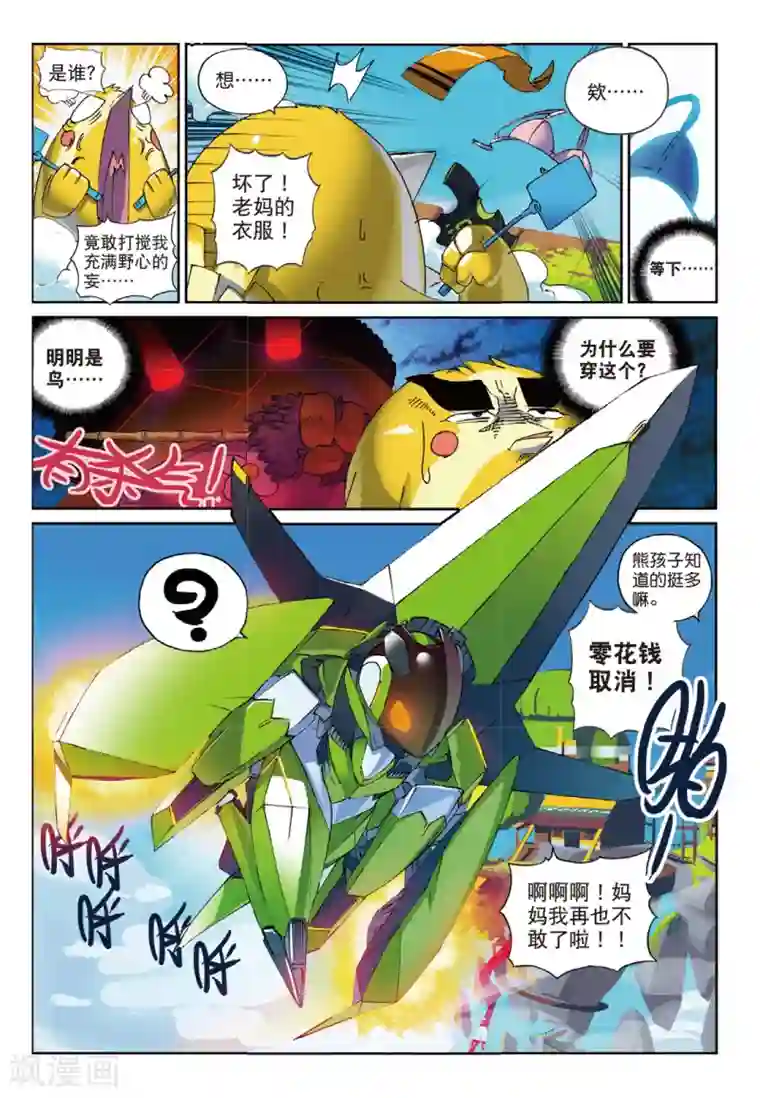 星之传说第132话 隐形喵！1