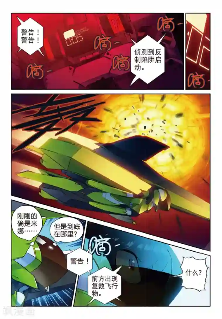 星之传说第132话 隐形喵！1