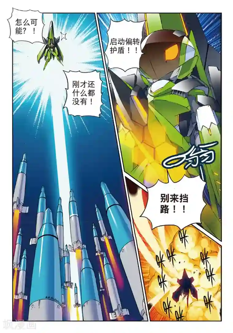 星之传说第132话 隐形喵！1