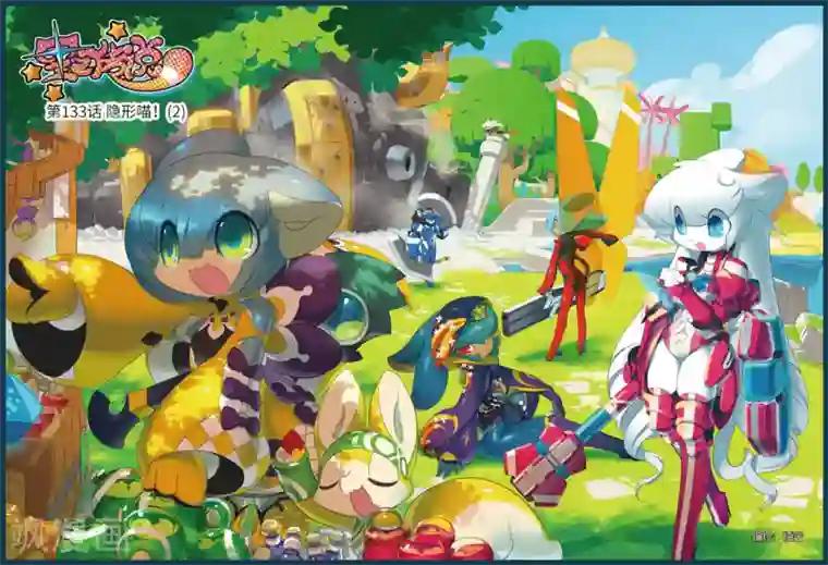 星之传说第133话 隐形喵！2