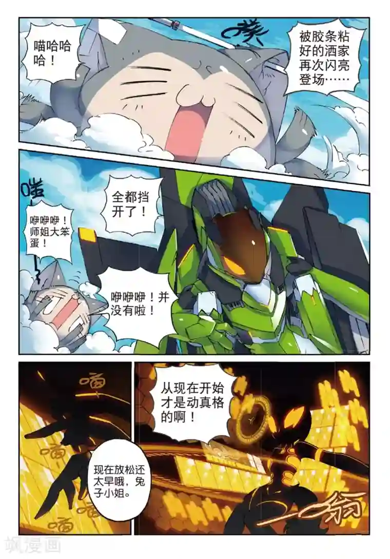 星之传说第133话 隐形喵！2