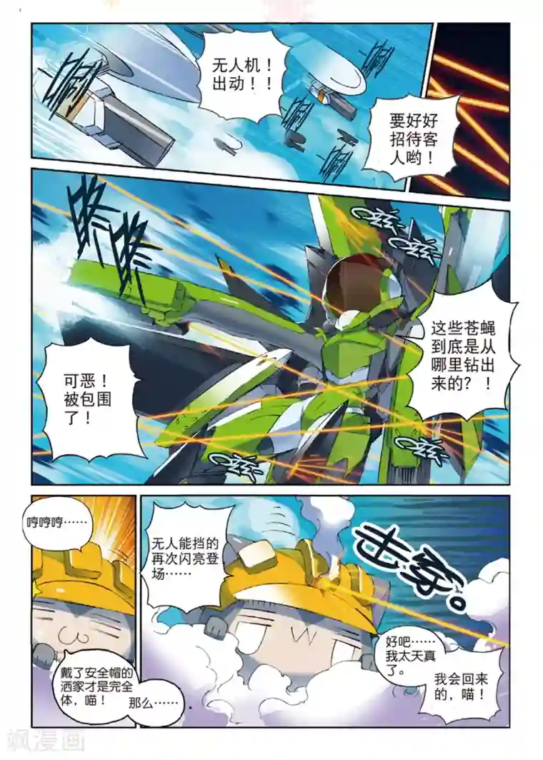 星之传说第133话 隐形喵！2