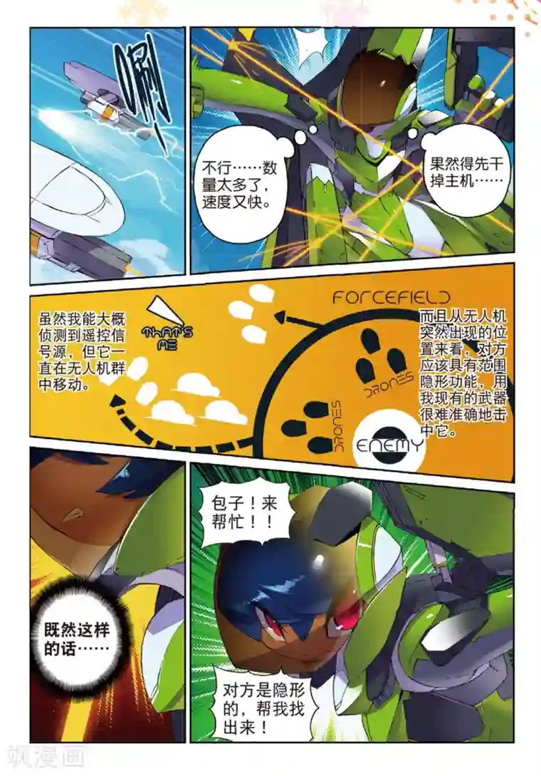 星之传说第133话 隐形喵！2