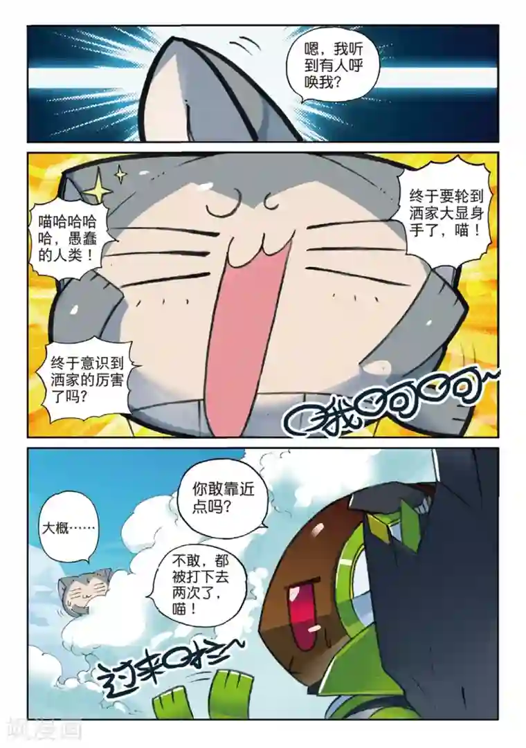 星之传说第133话 隐形喵！2