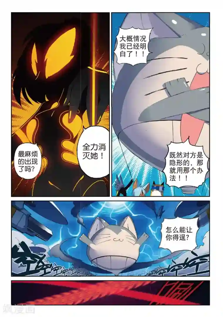 星之传说第133话 隐形喵！2