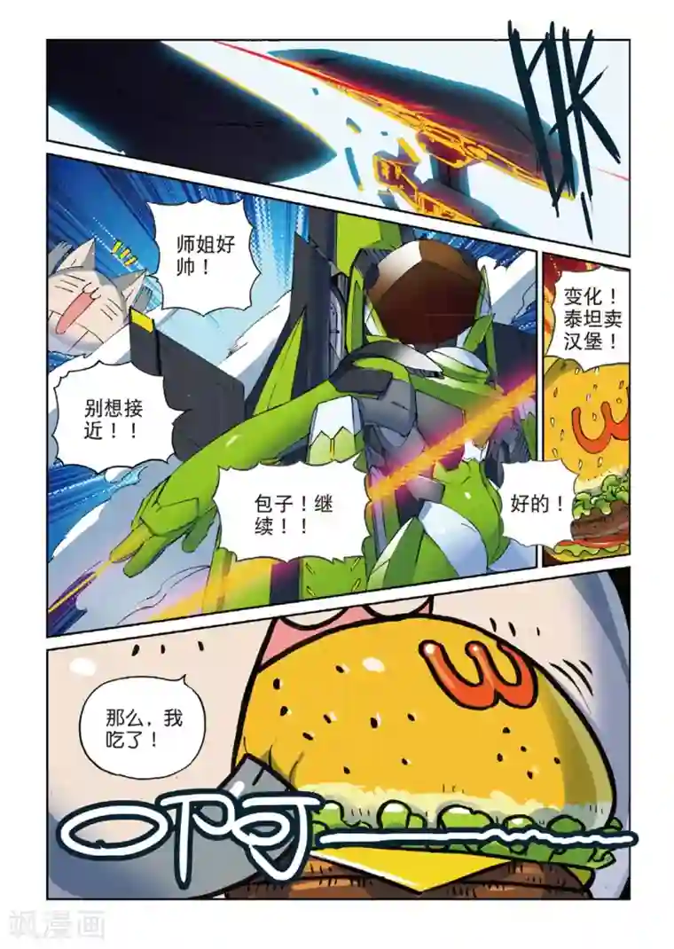 星之传说第133话 隐形喵！2