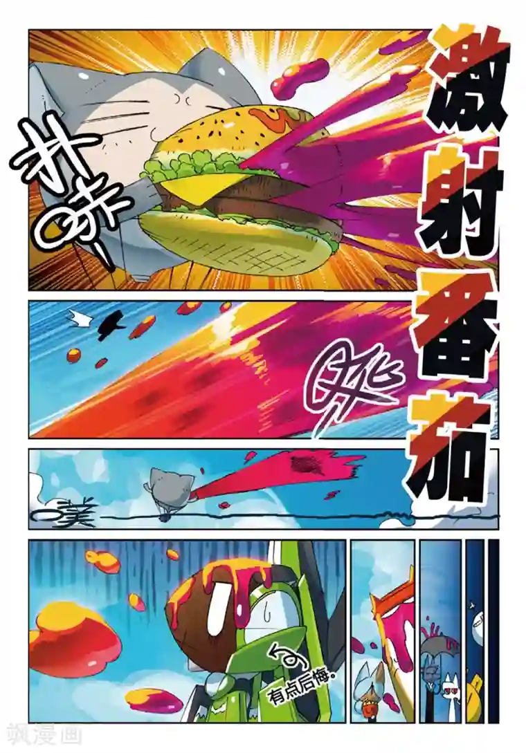 星之传说第133话 隐形喵！2