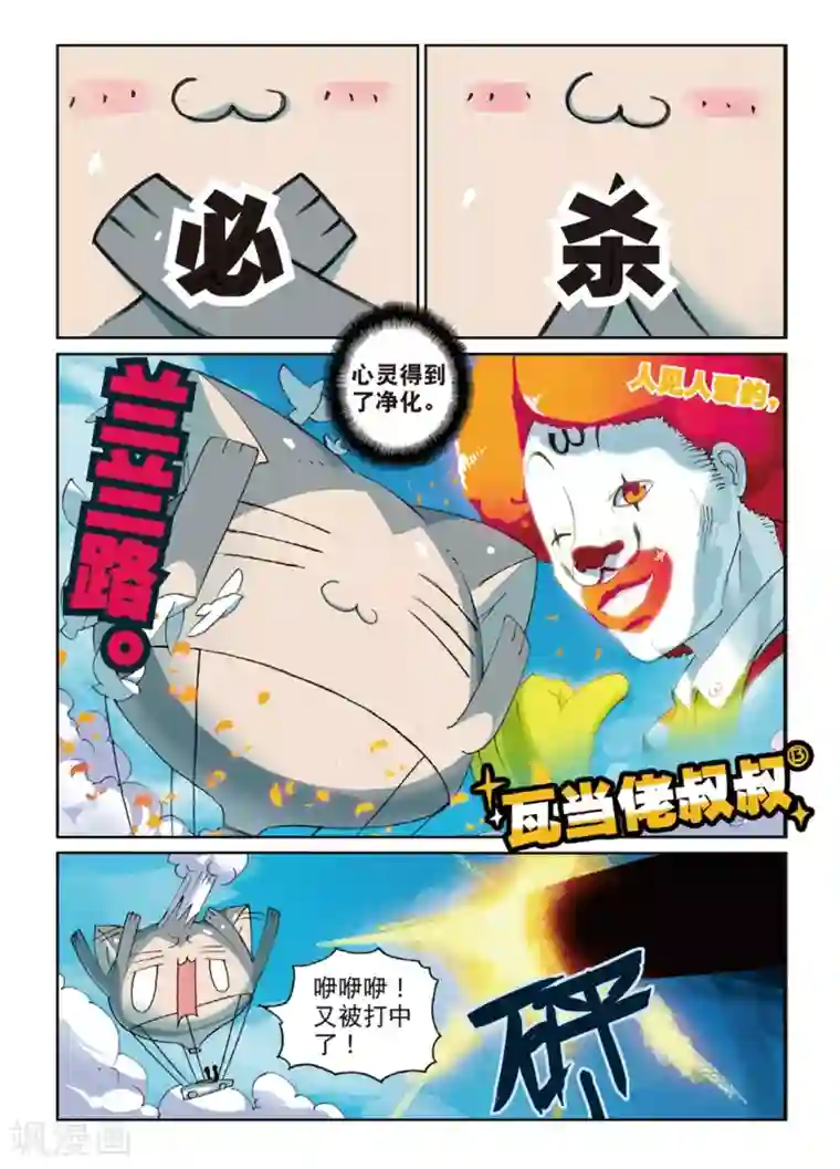 星之传说第133话 隐形喵！2