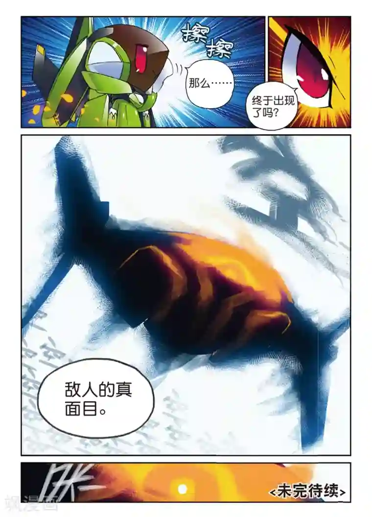 星之传说第133话 隐形喵！2