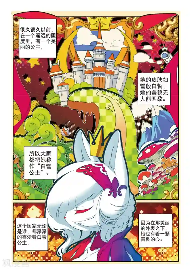 星之传说第134话 番外喵！1