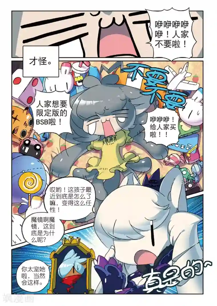 星之传说第134话 番外喵！1