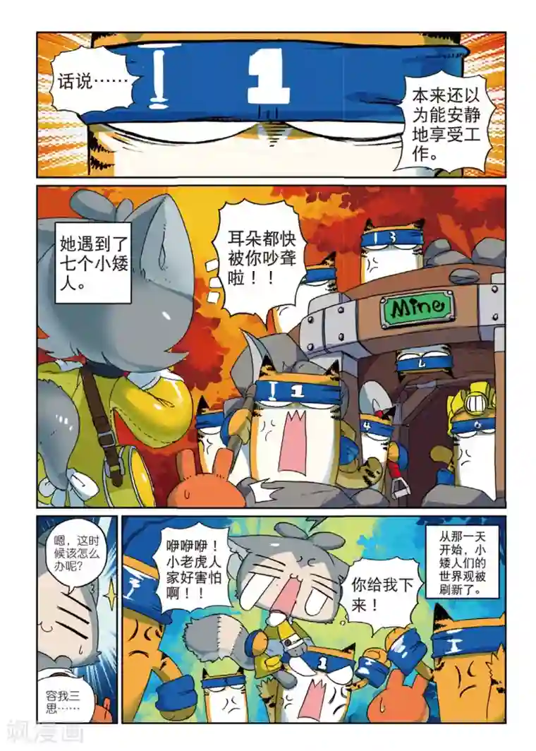 星之传说第134话 番外喵！1