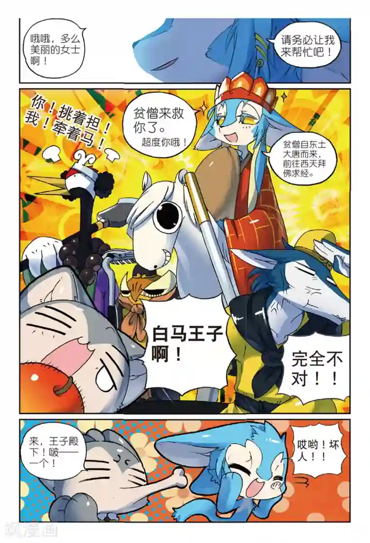 星之传说第135话 番外喵！2