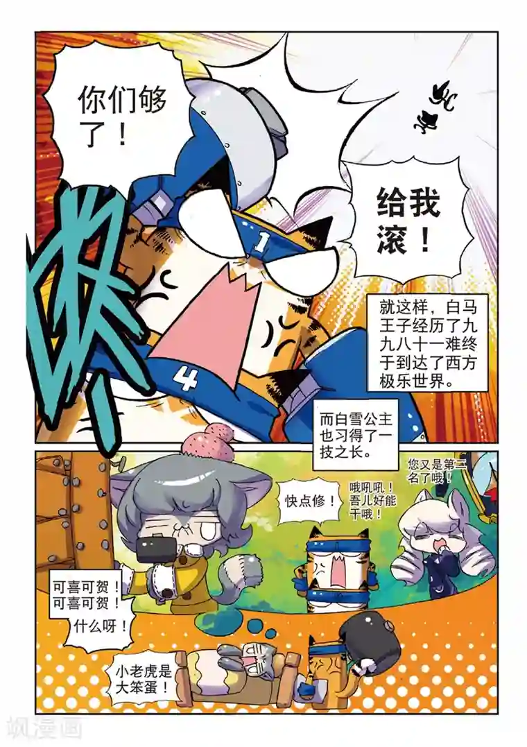 星之传说第135话 番外喵！2