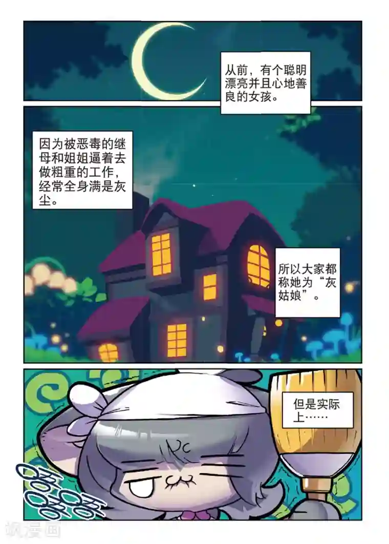 星之传说第135话 番外喵！2