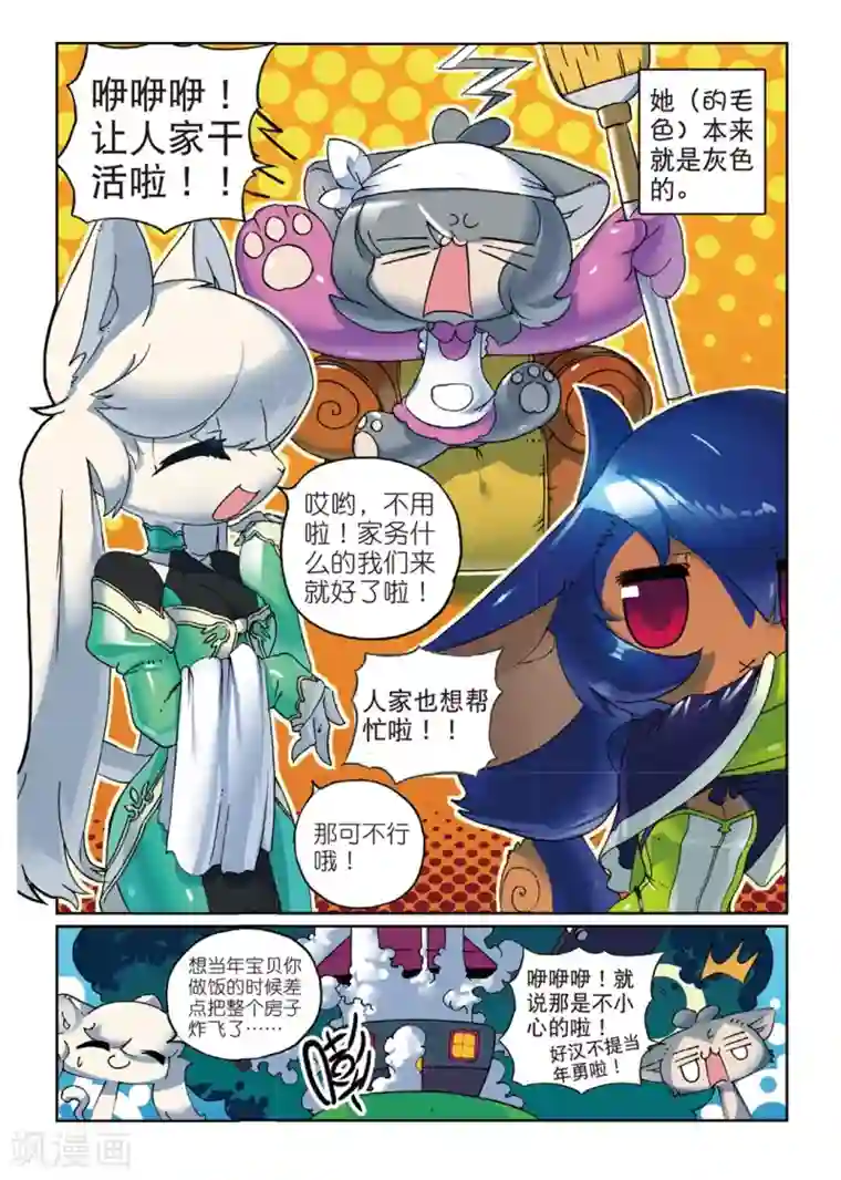 星之传说第135话 番外喵！2