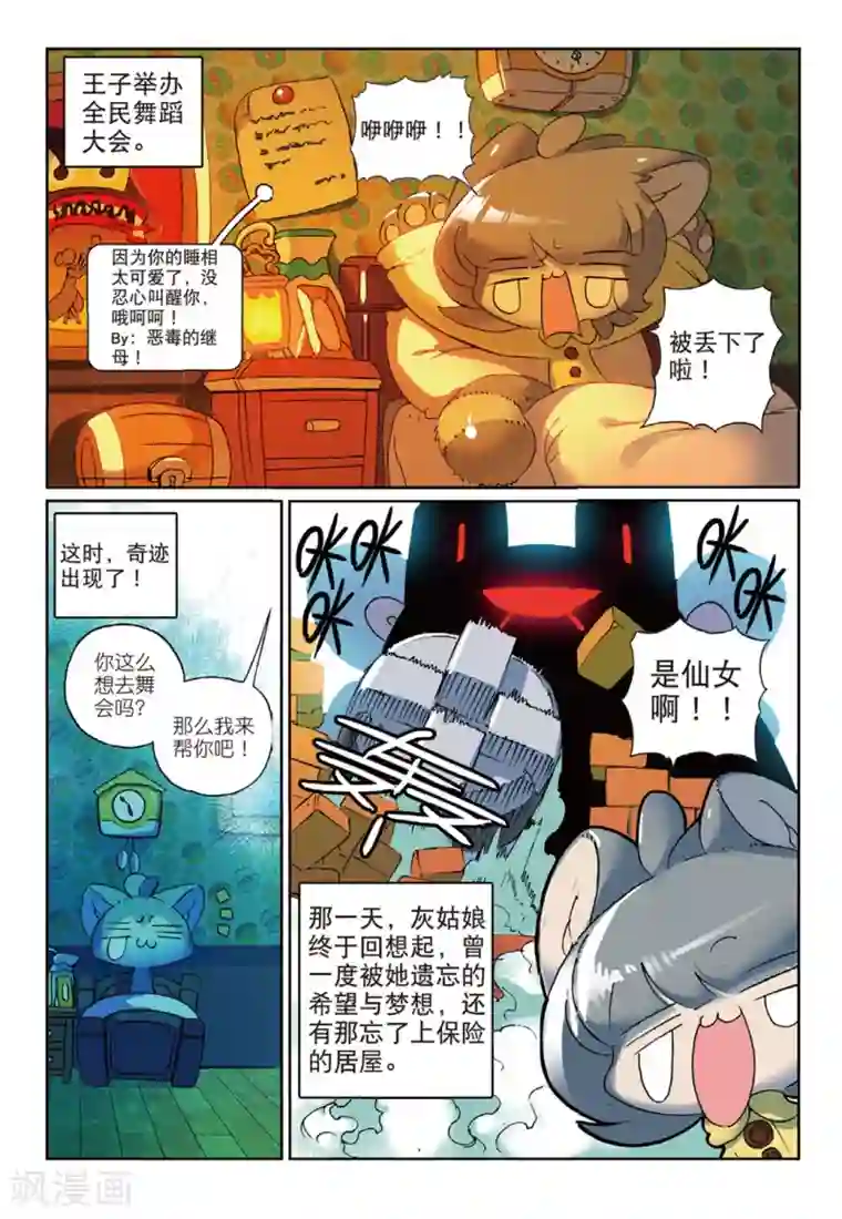 星之传说第135话 番外喵！2