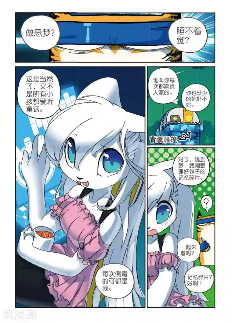 星之传说第136话 番外喵！3