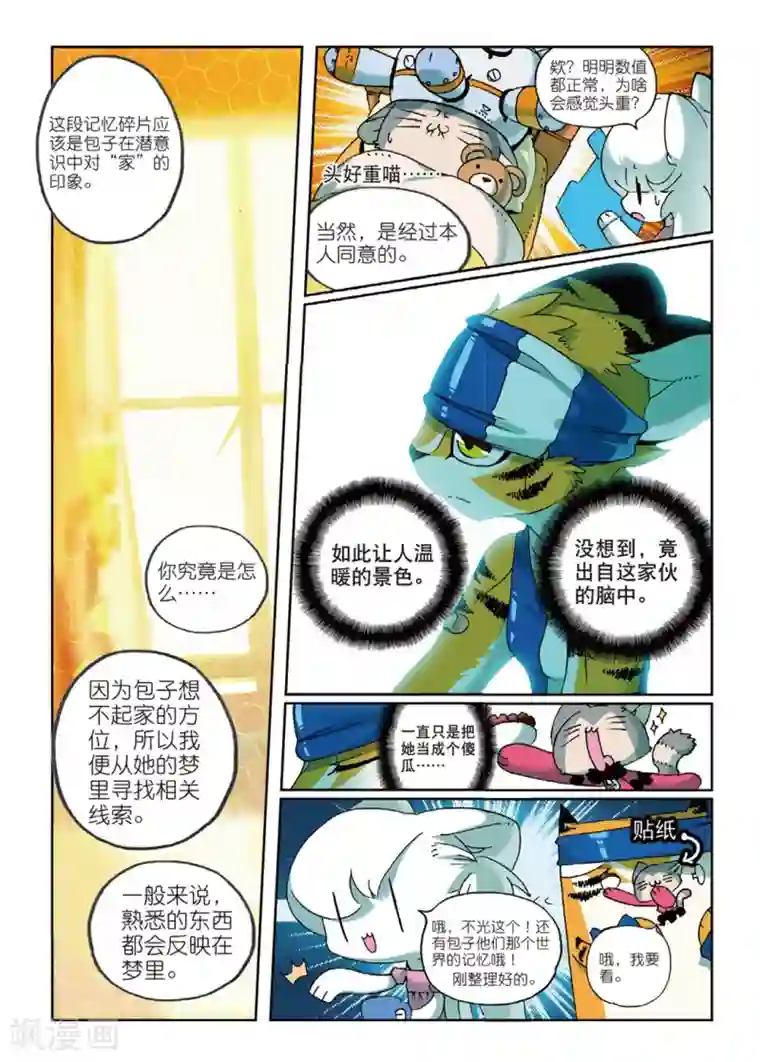 男人吃女人妈妈头有什么营养第136话 番外喵！3